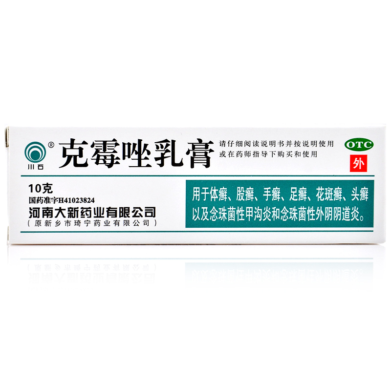 克霉唑乳膏